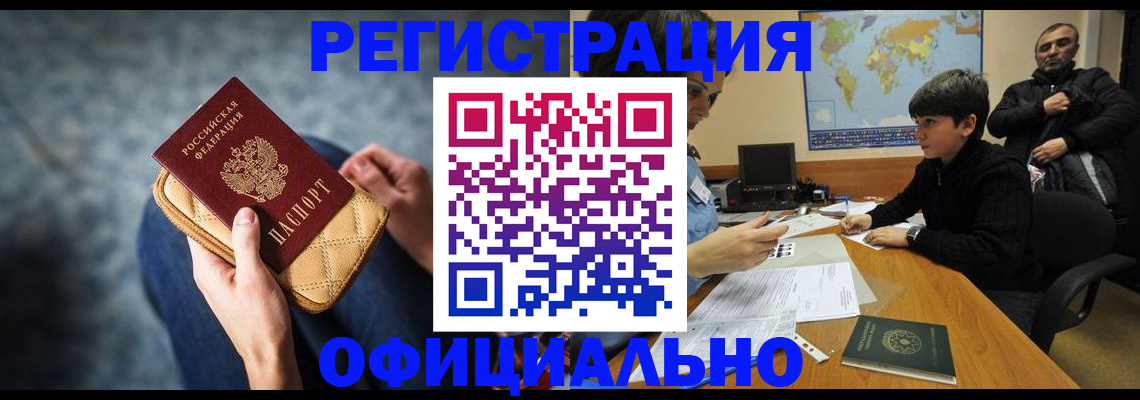 временная регистрация адрес в Шебекино