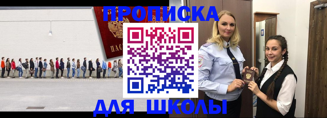 купить прописку в Шебекино