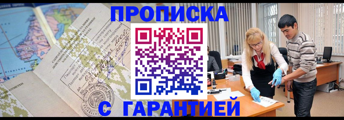 прописка 2025 в Шебекино