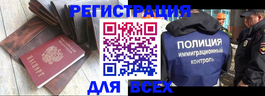 временная регистрация купить в Шебекино